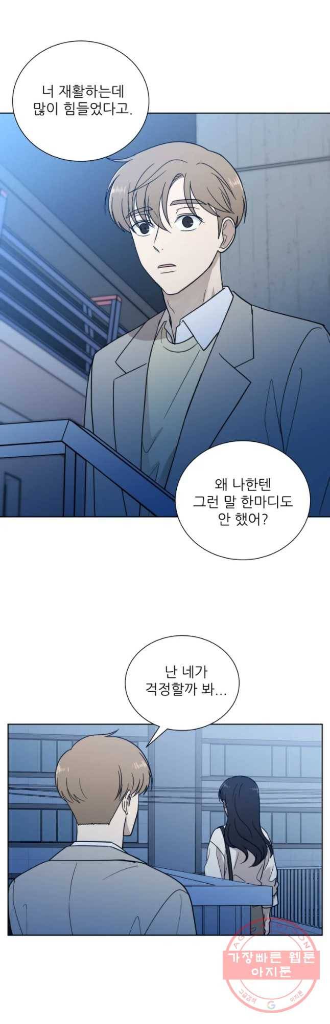 나만 아는 사랑 85화 8