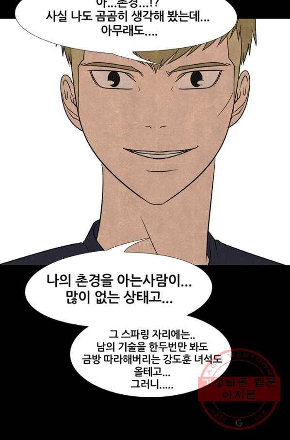 고교정점 217화 정상의 매치3 2