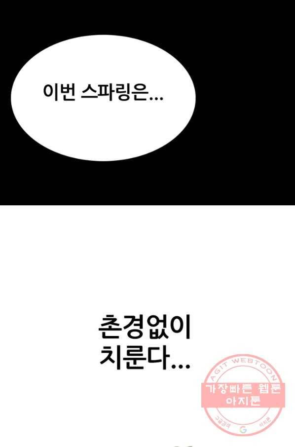고교정점 217화 정상의 매치3 4