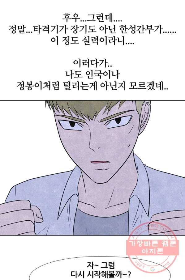 고교정점 217화 정상의 매치3 6