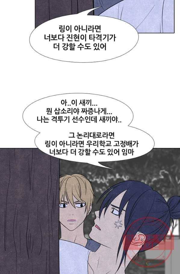 고교정점 217화 정상의 매치3 15