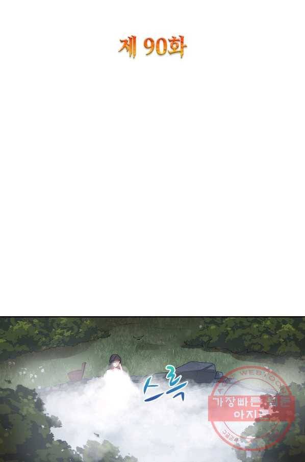 흑룡재림 90화 2