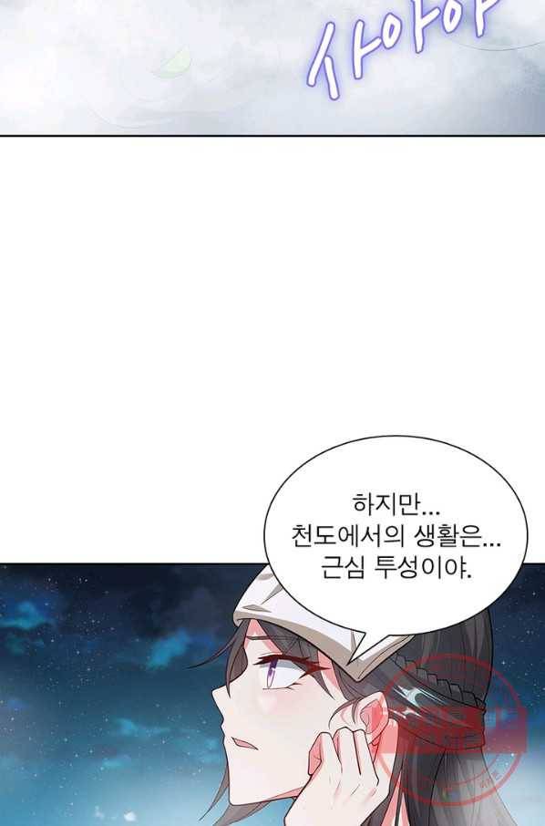 흑룡재림 90화 4