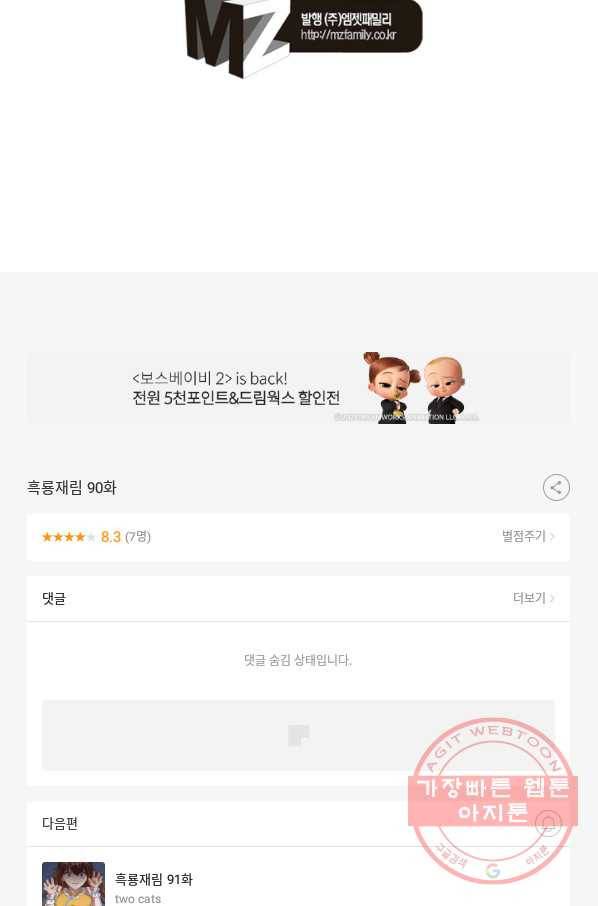 흑룡재림 90화 55
