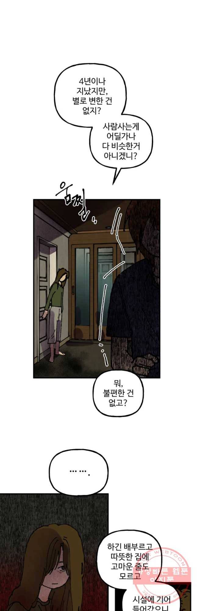 파륜아이 48화 6