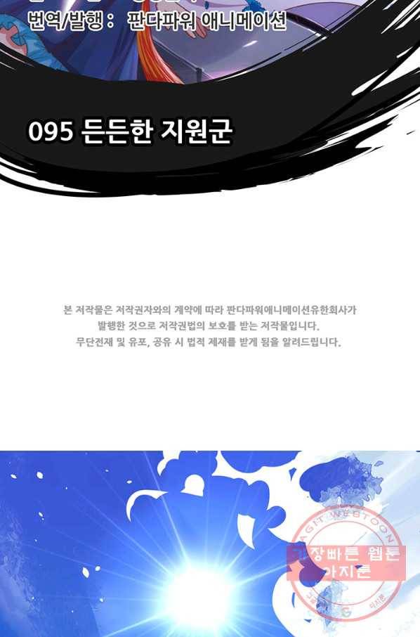오늘부터 성주 95화 2