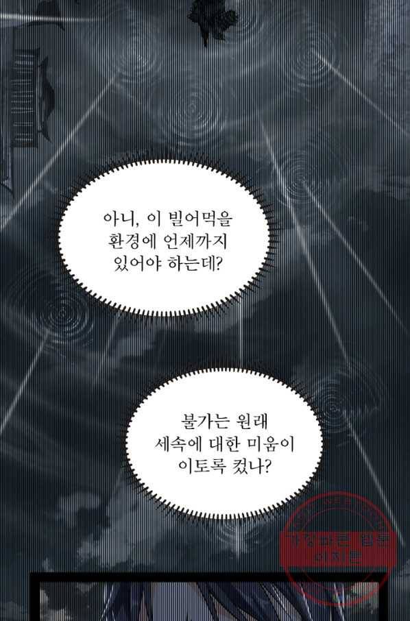 차원이동 레벨업 126화 2