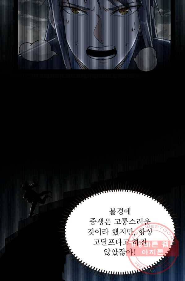차원이동 레벨업 126화 3