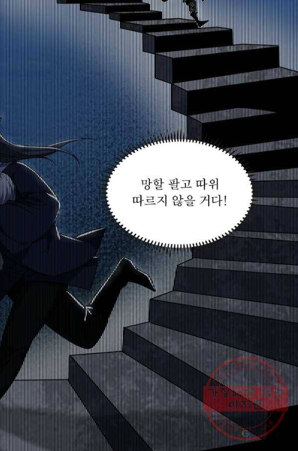 차원이동 레벨업 126화 5