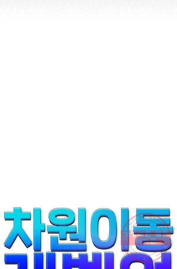 차원이동 레벨업 126화 9