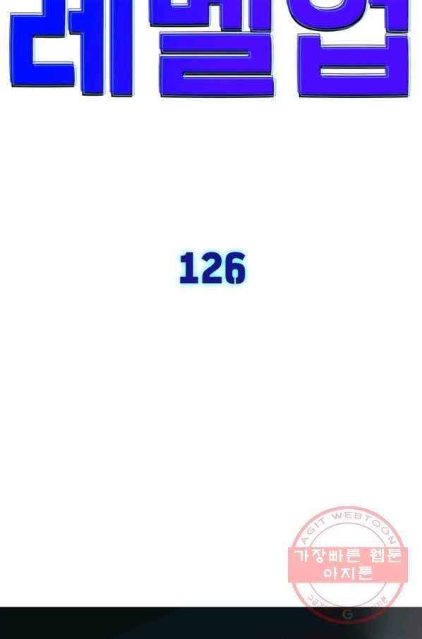 차원이동 레벨업 126화 10