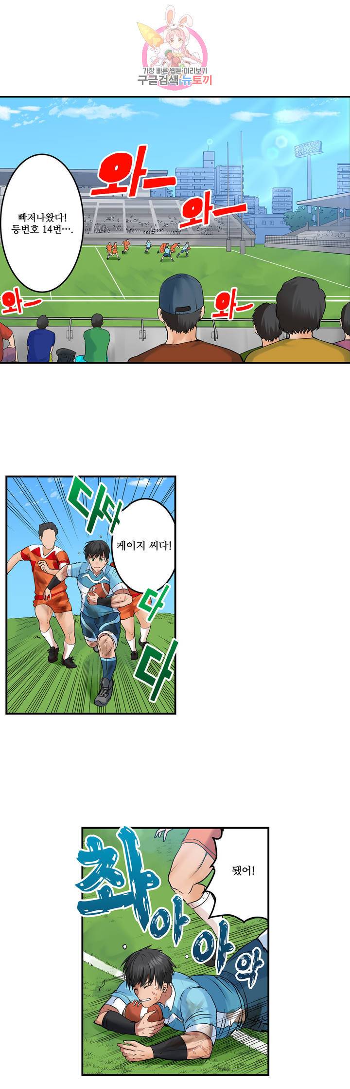 육식남 기숙사 17화 2
