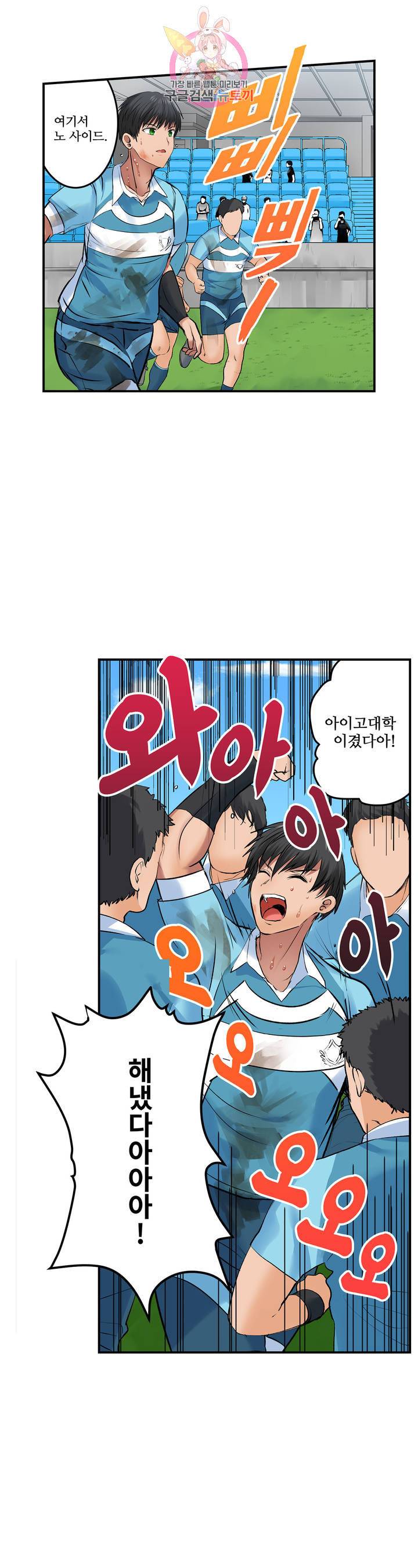 육식남 기숙사 17화 5