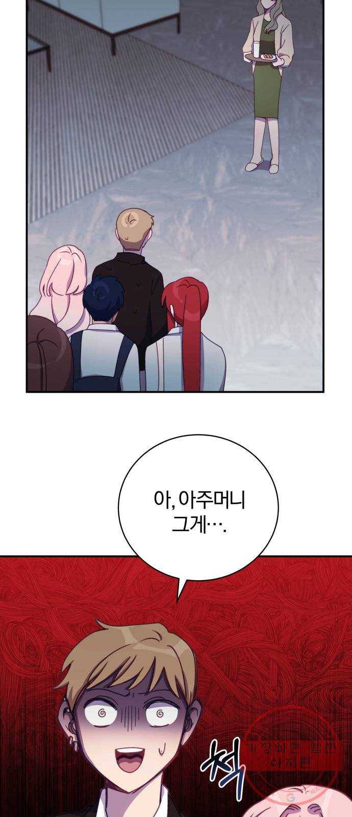 주님, 악마가 되게 해주세요! 18화 : 잠입 수사! 시작이야! 2