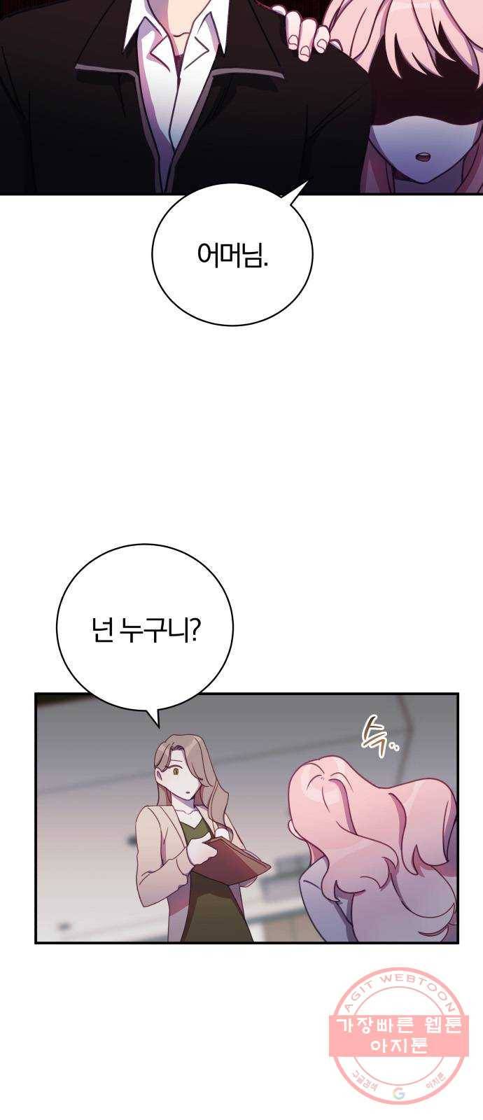 주님, 악마가 되게 해주세요! 18화 : 잠입 수사! 시작이야! 3