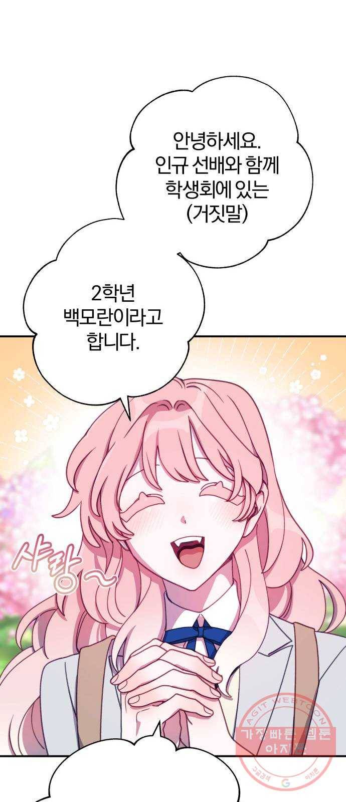 주님, 악마가 되게 해주세요! 18화 : 잠입 수사! 시작이야! 4