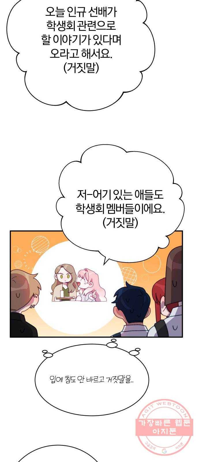 주님, 악마가 되게 해주세요! 18화 : 잠입 수사! 시작이야! 5