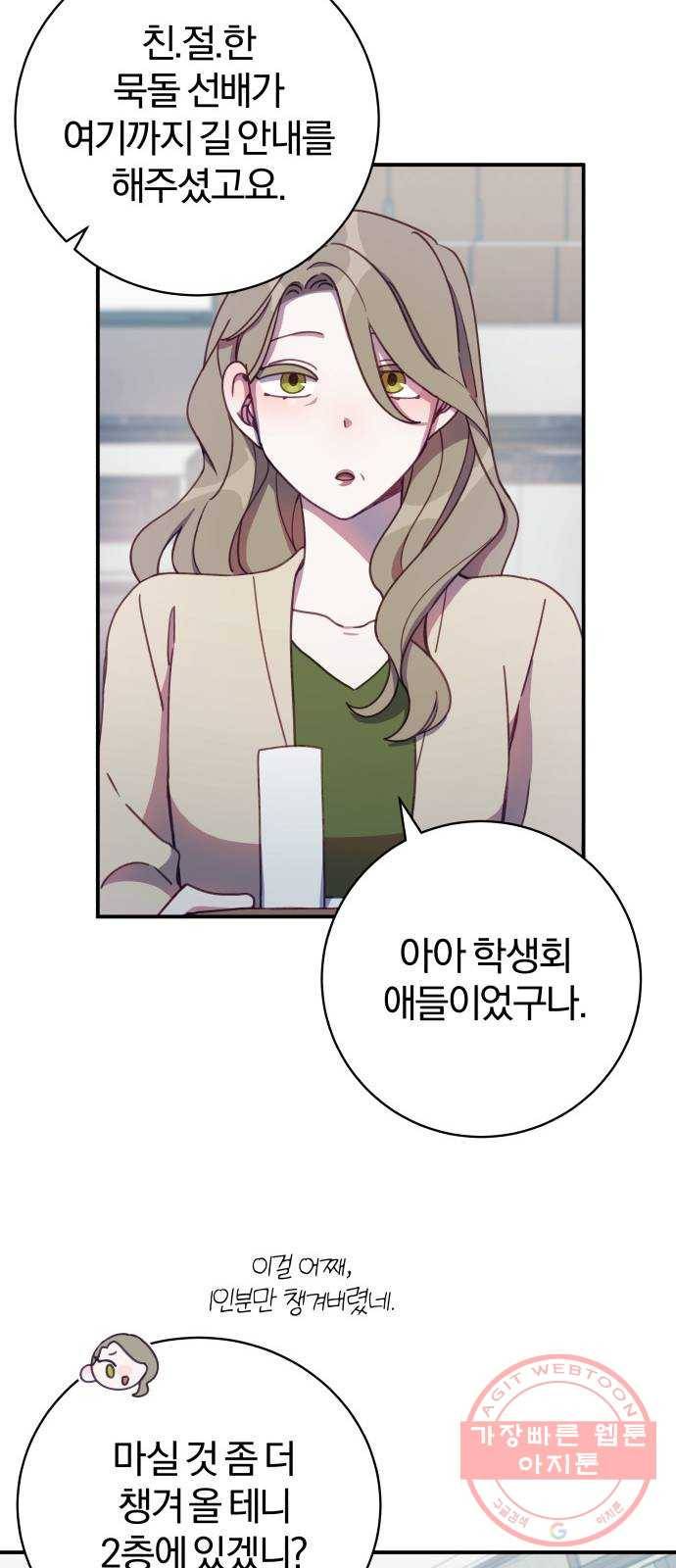 주님, 악마가 되게 해주세요! 18화 : 잠입 수사! 시작이야! 6