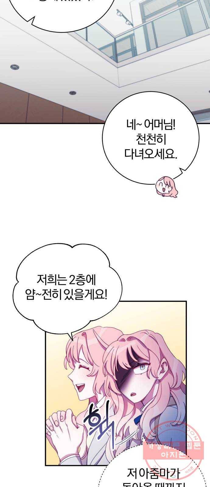 주님, 악마가 되게 해주세요! 18화 : 잠입 수사! 시작이야! 7