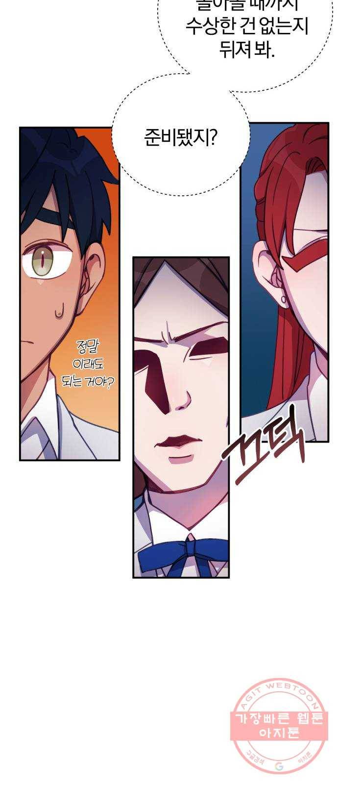 주님, 악마가 되게 해주세요! 18화 : 잠입 수사! 시작이야! 8