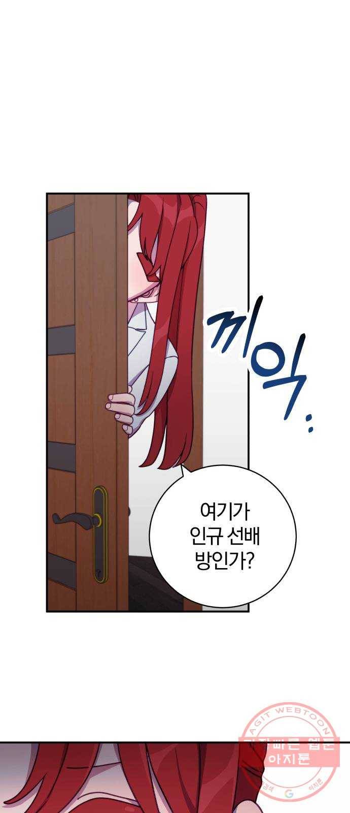 주님, 악마가 되게 해주세요! 18화 : 잠입 수사! 시작이야! 11