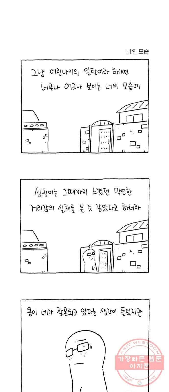환상의 용 27화 6