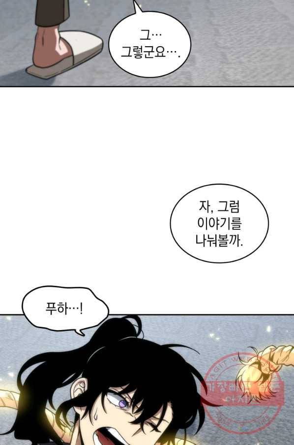 도굴왕 248화 8