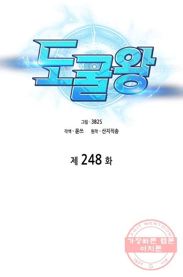 도굴왕 248화 18