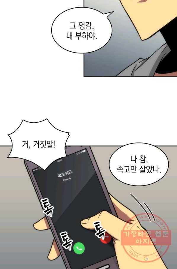 도굴왕 248화 37