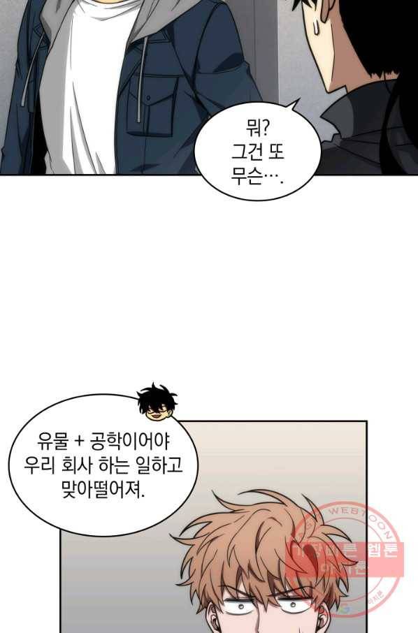 도굴왕 248화 54