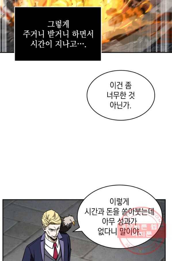 도굴왕 248화 61