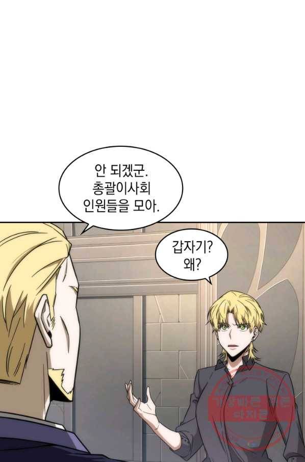 도굴왕 248화 65