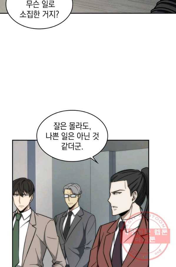 도굴왕 248화 68