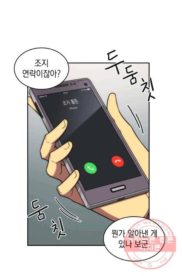 도굴왕 248화 75