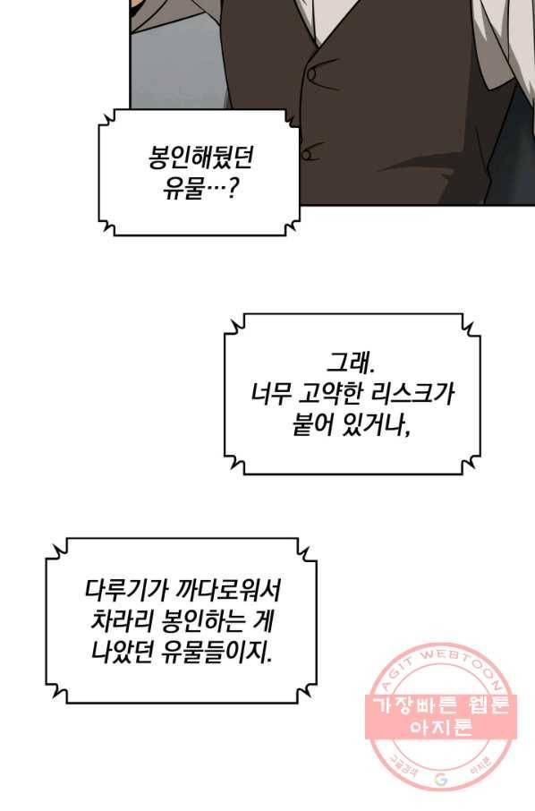 도굴왕 248화 78