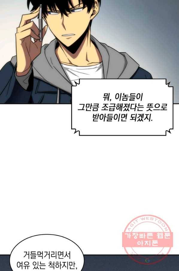 도굴왕 248화 81