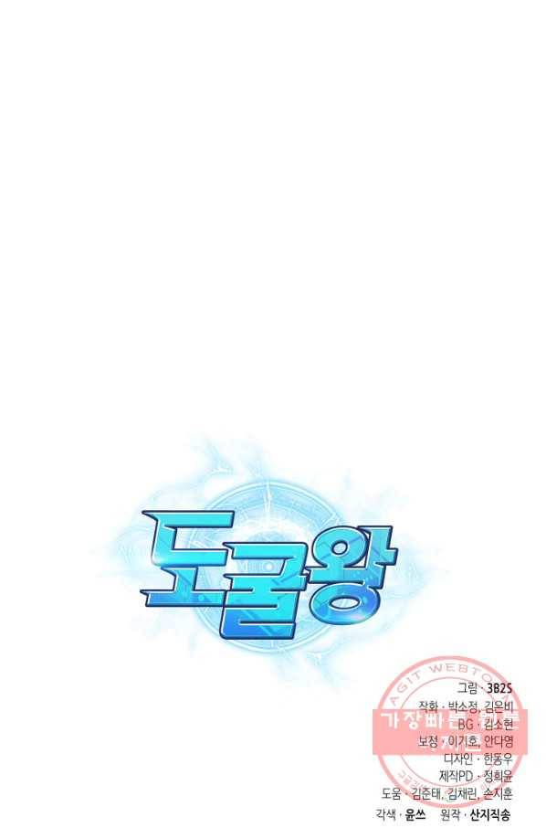 도굴왕 248화 83