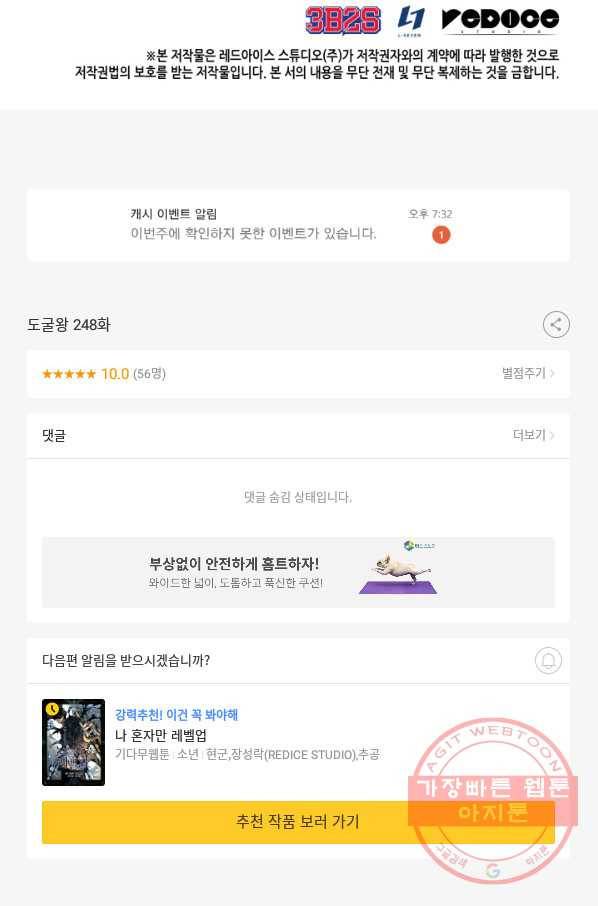 도굴왕 248화 84