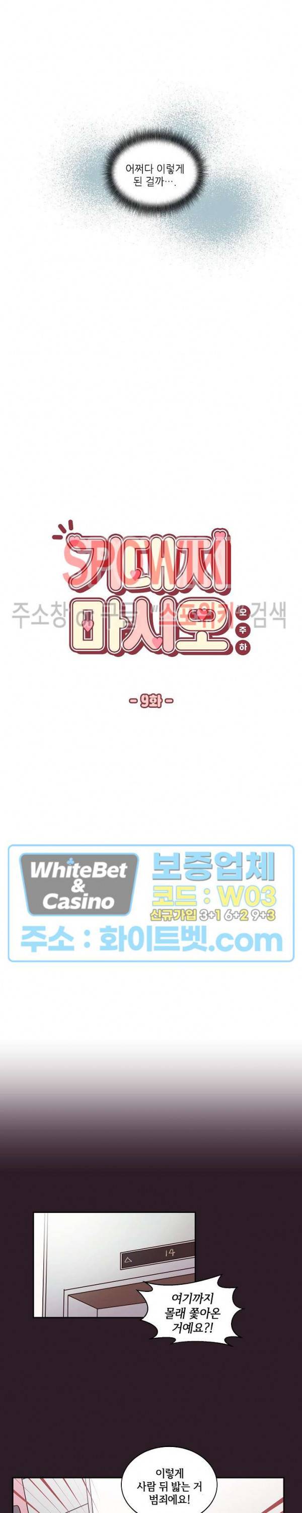 기대지 마시오 9화 2
