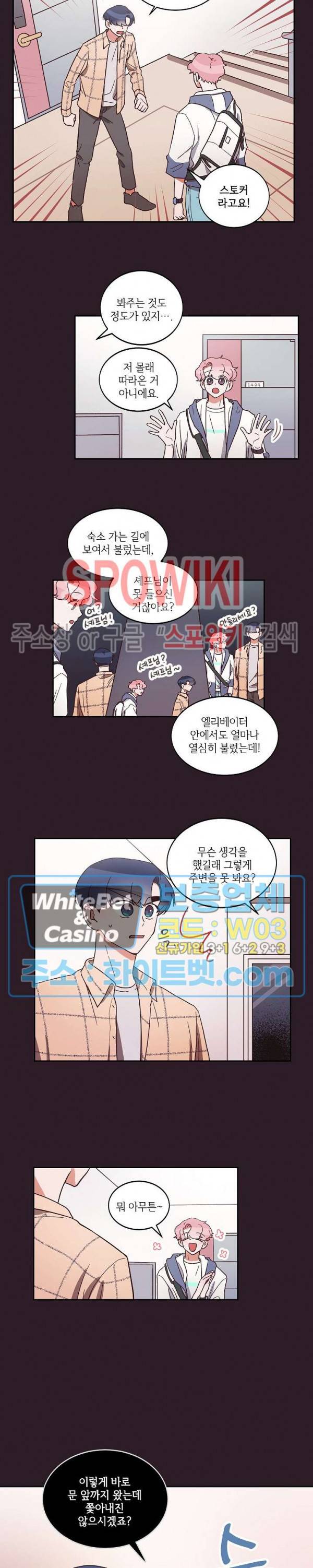 기대지 마시오 9화 3