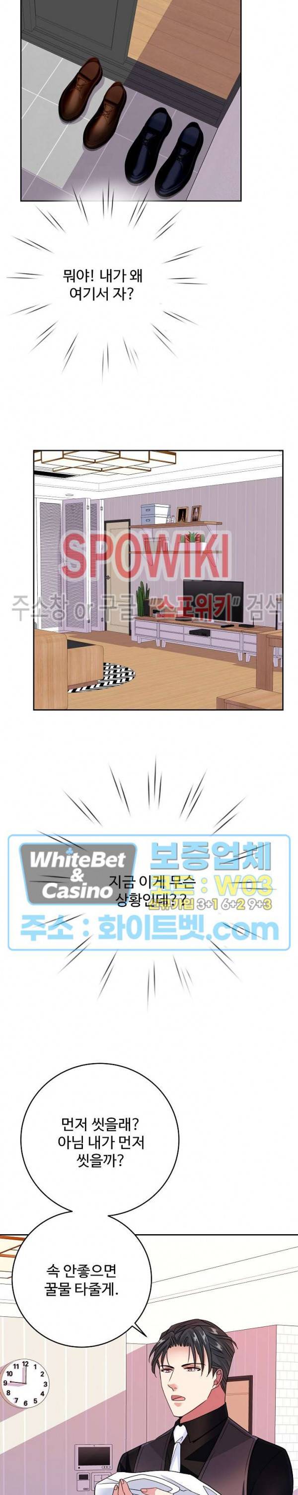 마스터? 마스터! 19화 3