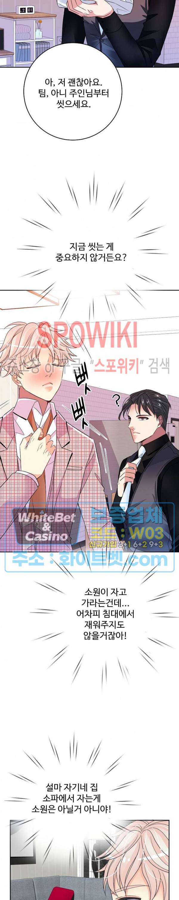 마스터? 마스터! 19화 4