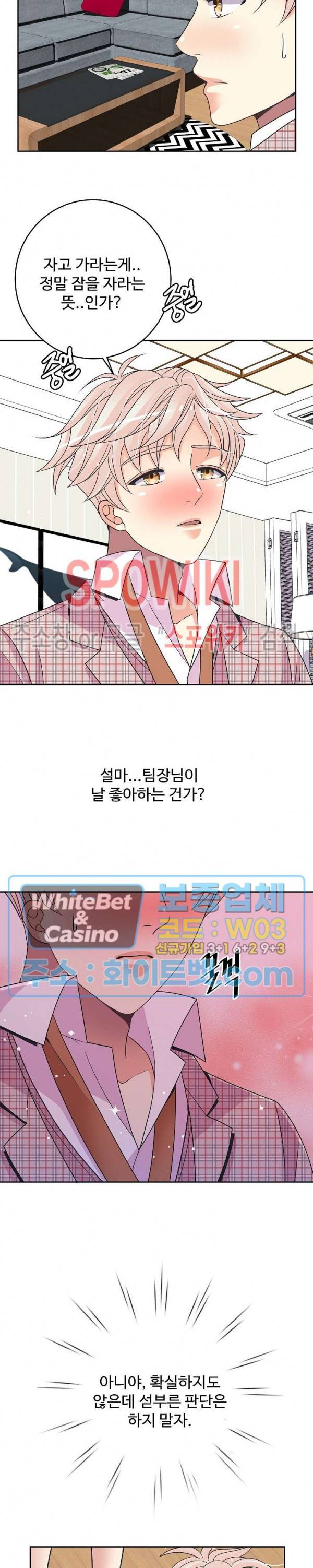 마스터? 마스터! 19화 5