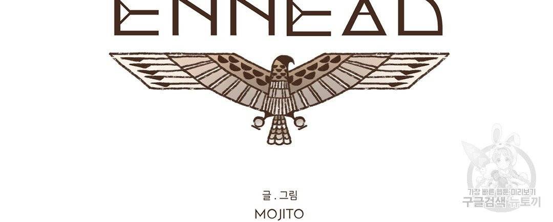 엔네아드(ENNEAD) 완전판 시즌2 11화 13