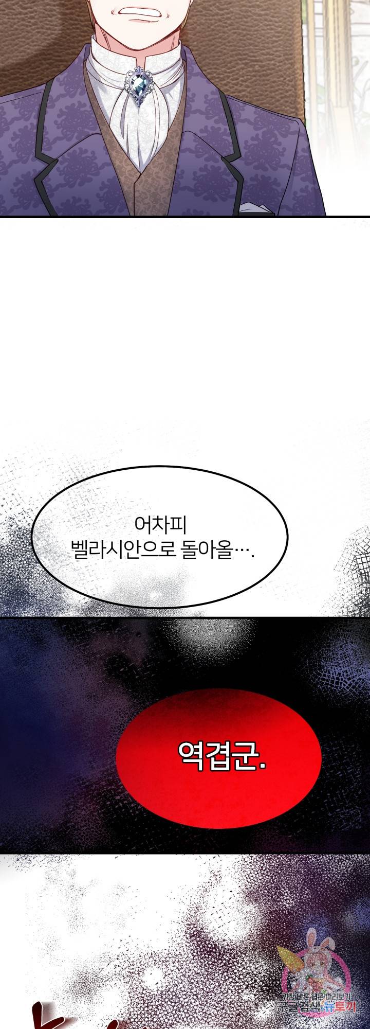 괴물 황태자의 아내가 되었습니다 33화 2