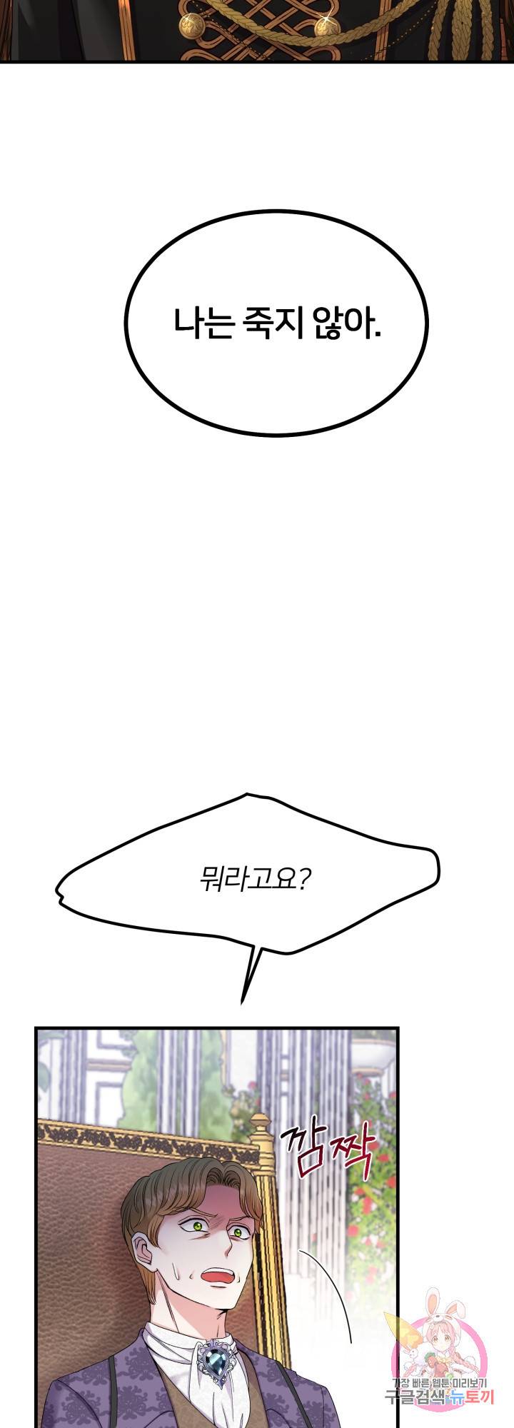 괴물 황태자의 아내가 되었습니다 33화 4