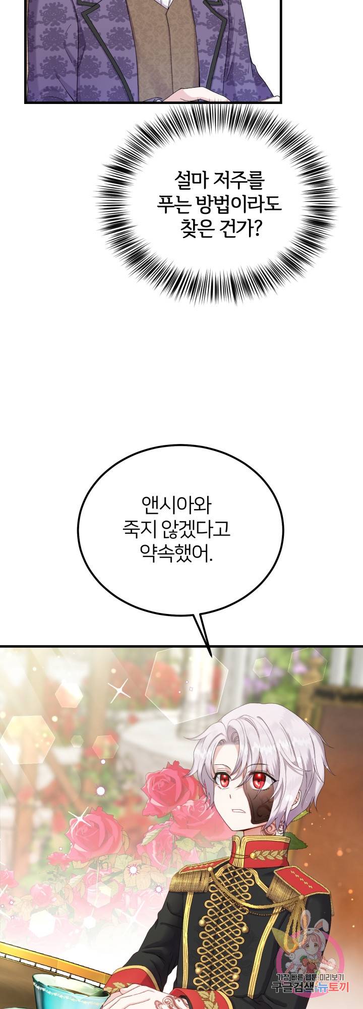 괴물 황태자의 아내가 되었습니다 33화 5