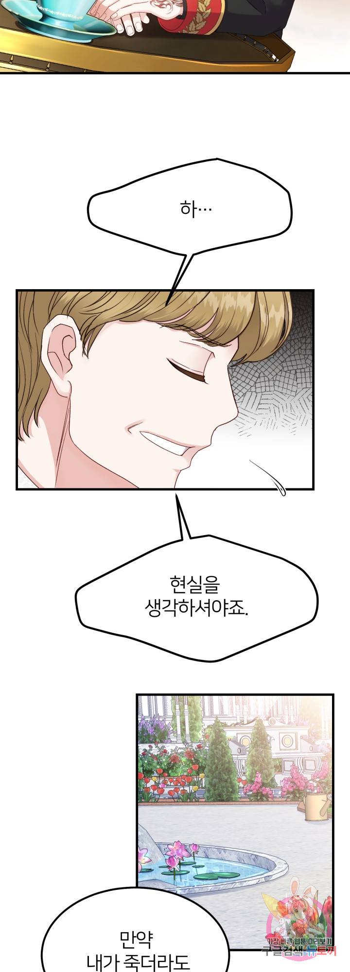 괴물 황태자의 아내가 되었습니다 33화 6