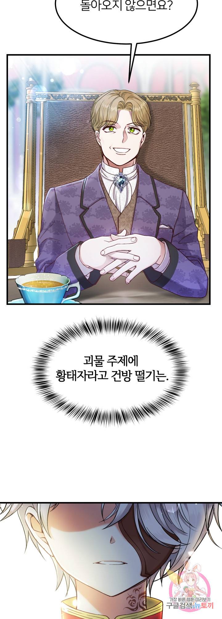 괴물 황태자의 아내가 되었습니다 33화 8