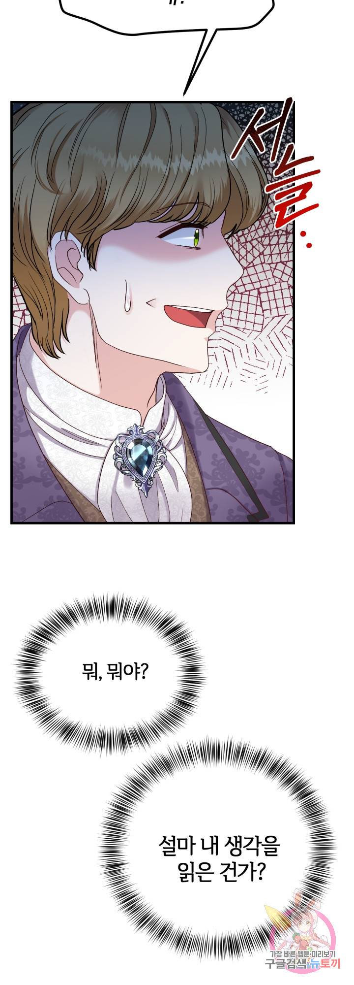 괴물 황태자의 아내가 되었습니다 33화 10